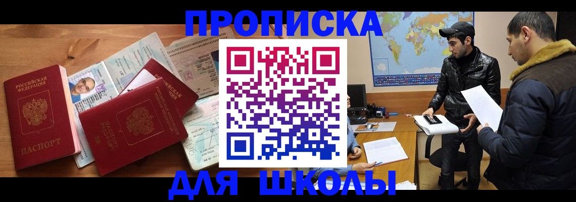 регистрация для школы в Кингисеппе