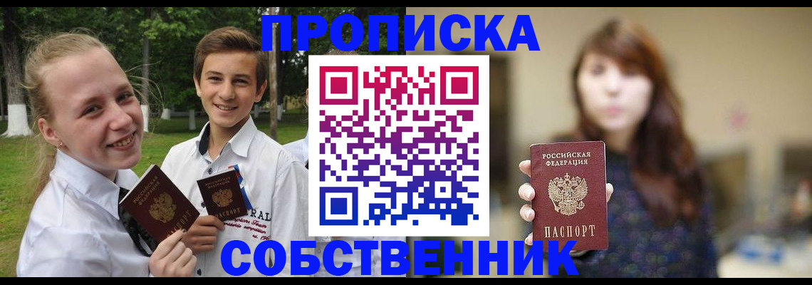 прописка в Кингисеппе