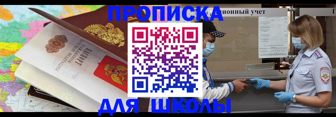 прописка для работы в Кингисеппе